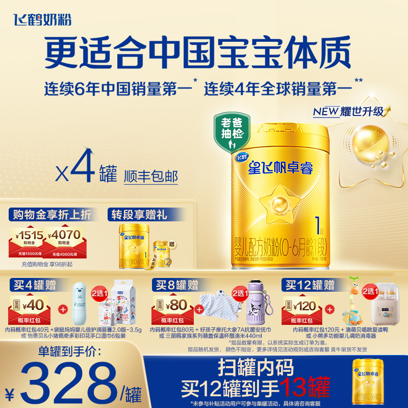 老爸抽检飞鹤星飞帆卓睿1段奶粉