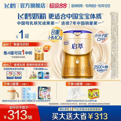 飞鹤启萃1段750g【顶量SN-2DHA】