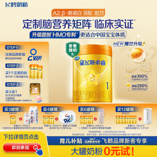酪蛋白1段婴儿奶粉758g A2β 育儿补贴 飞鹤星飞帆卓睿pro一段HMO