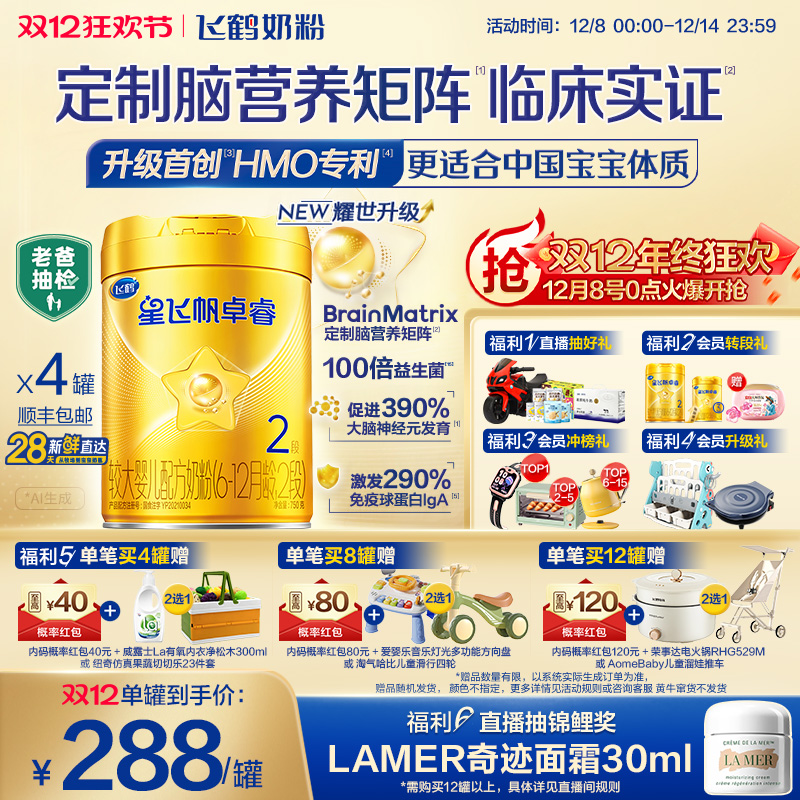 老爸抽检飞鹤星飞帆卓睿2段奶粉