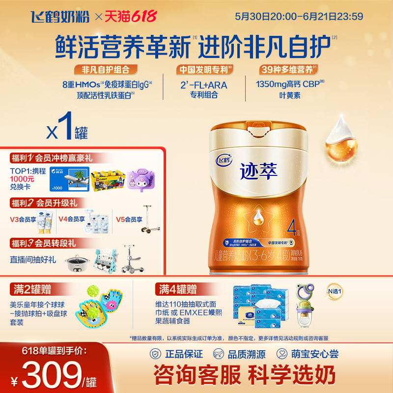 飞鹤迹萃4段儿童配方奶粉（3-14岁）750g【顶量乳铁蛋白】1罐官方