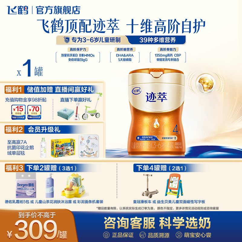 飞鹤迹萃4段750g顶量乳铁蛋白