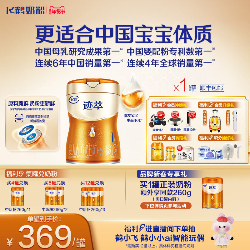 飞鹤迹萃1段专利母源自护 婴儿配方奶粉750g 乳铁蛋白8HMOs 官方