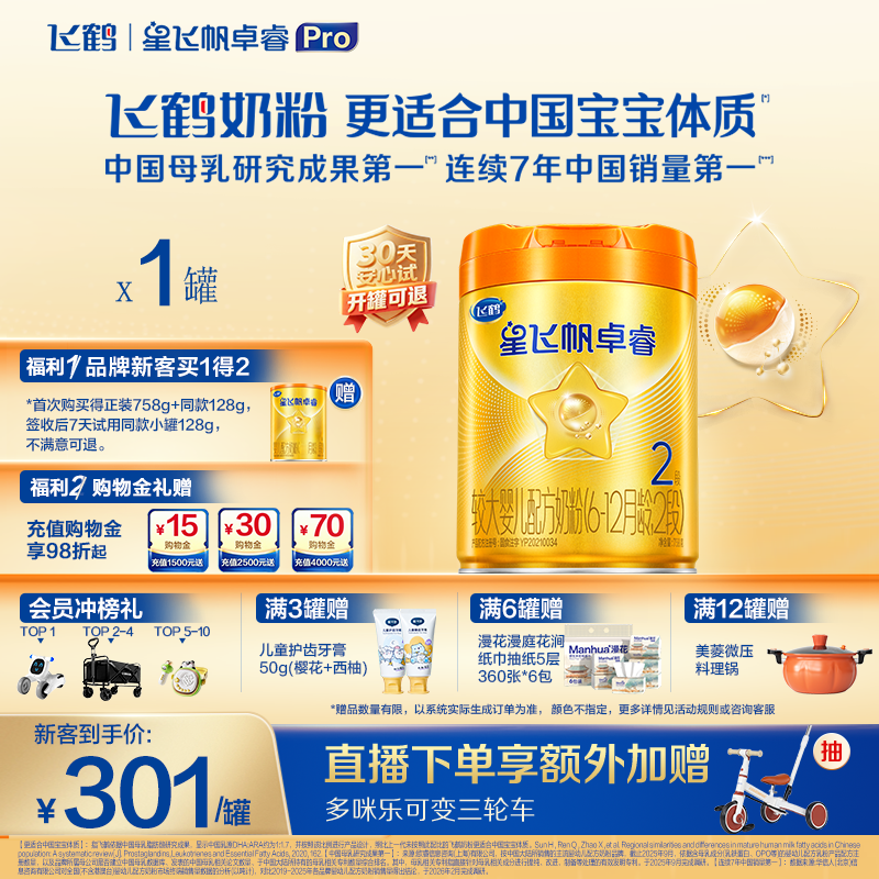 飞鹤星飞帆卓睿ProA2配方2段婴儿奶粉758g乳铁蛋白7HMO高量益生菌