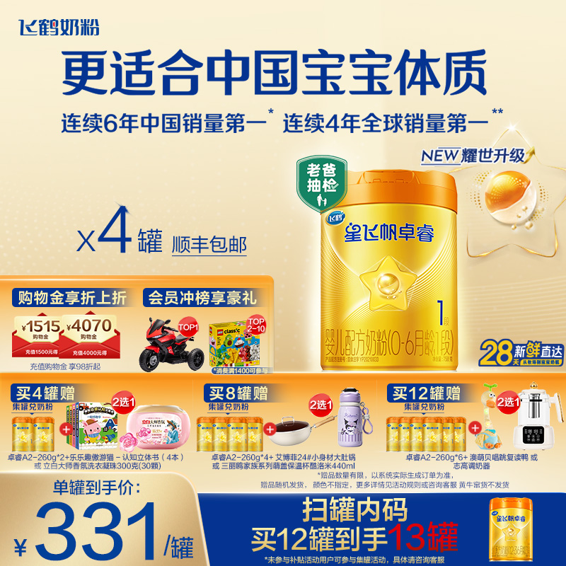 飞鹤星飞帆卓睿Pro1段老爸抽检