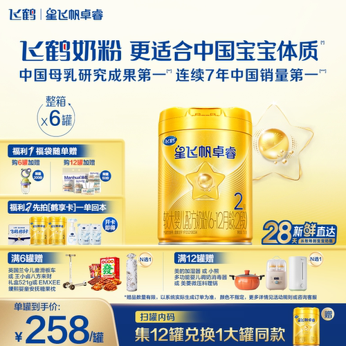 飞鹤卓睿HMO升级二段奶粉750g*6