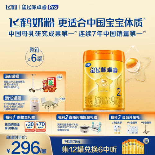 飞鹤星飞帆卓睿Pro2段老爸抽检