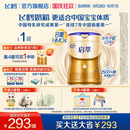 飞鹤启萃2段750g【顶量SN-2DHA】