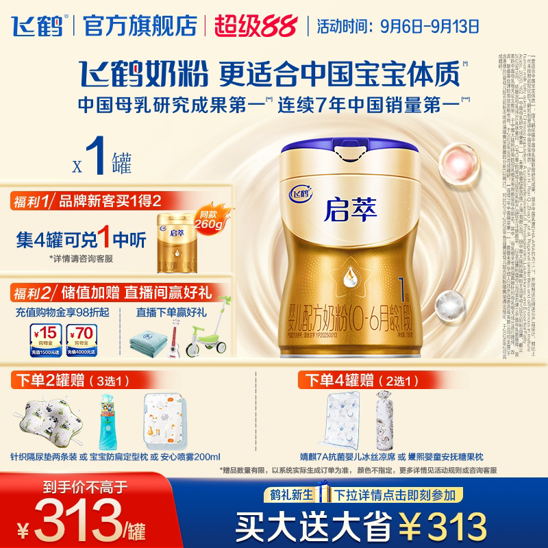 飞鹤启萃1段顶量SN-2DHA.8种HMOs益生菌新生婴儿配方奶粉750g官方