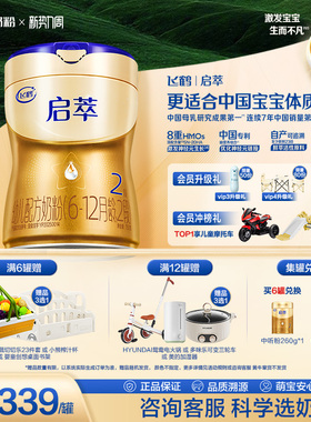 飞鹤启萃2段【顶量SN-2DHA 8种HMOs】婴儿配方奶粉750g*6罐官方