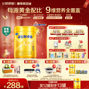 28天新鲜|飞鹤星飞帆卓睿3段HMO乳铁蛋白婴幼儿奶粉750g*4罐官方