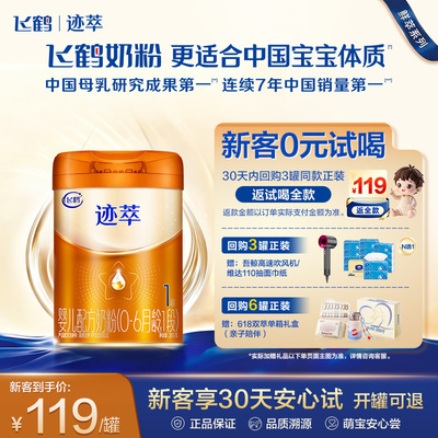 飞鹤迹萃1段260g专利母源自护