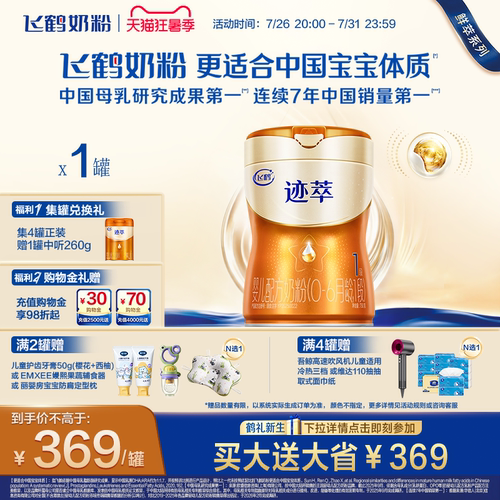 飞鹤迹萃1段750g专利母源自护