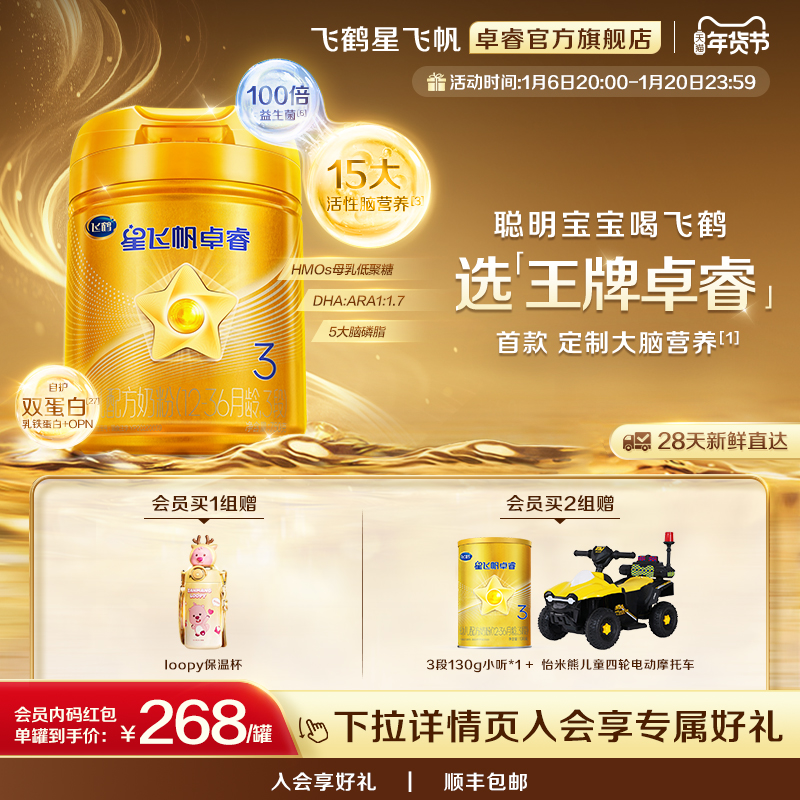 【立即抢购】飞鹤星飞帆卓睿3段乳铁蛋白婴幼儿奶粉750g*4