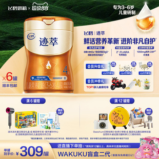 飞鹤迹萃4段儿童配方奶粉（3-14岁）750g【顶量乳铁蛋白】6罐官方