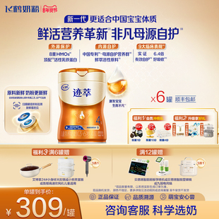 飞鹤迹萃4段儿童配方奶粉（3-14岁）750g【顶量乳铁蛋白】6罐官方