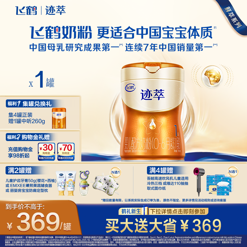 飞鹤迹萃1段婴儿配方奶粉750g 自护顶量乳铁蛋白8种HMOs+益生菌
