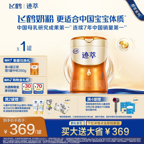飞鹤迹萃1段750g专利母源自护