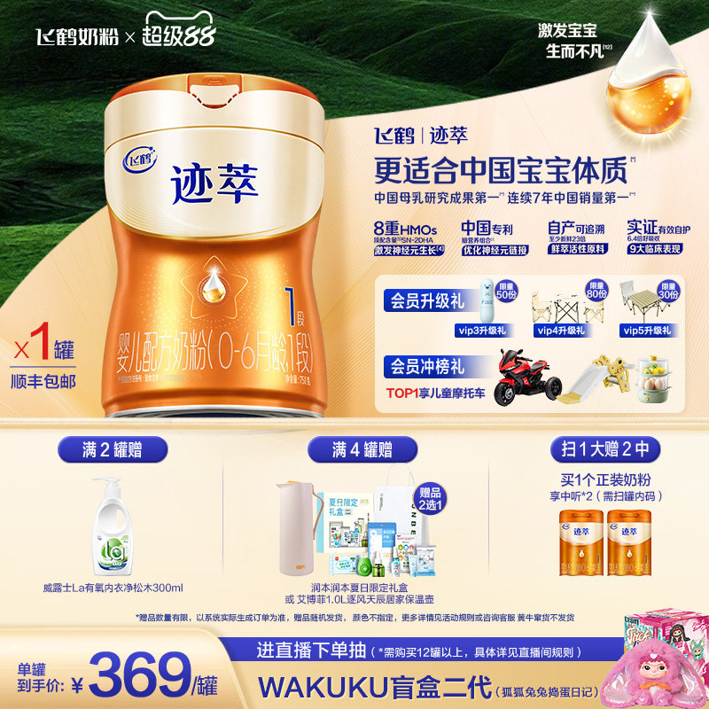 飞鹤迹萃1段专利母源自护 婴儿配方奶粉750g 乳铁蛋白8HMOs 官方