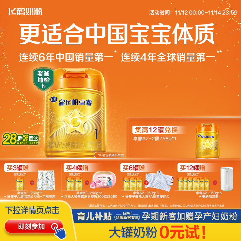 【育儿补贴】飞鹤星飞帆卓睿Pro A2β-酪蛋白1段婴儿奶粉758g