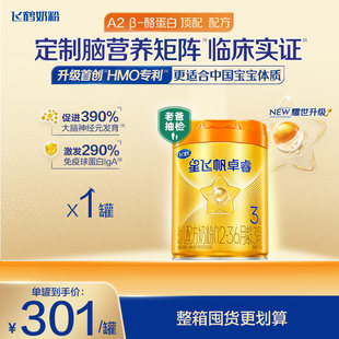 【ZB】飞鹤星飞帆卓睿A2-3段758g*1罐