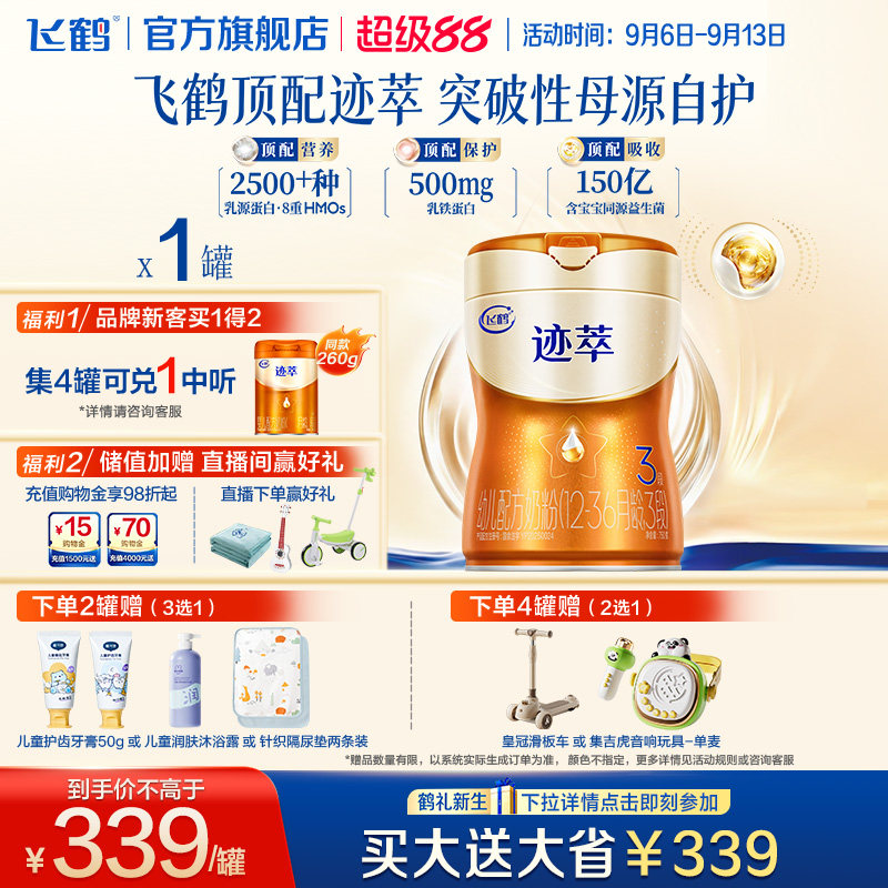 飞鹤迹萃3段婴儿配方奶粉750g 自护顶量乳铁蛋白8种HMOs+益生菌