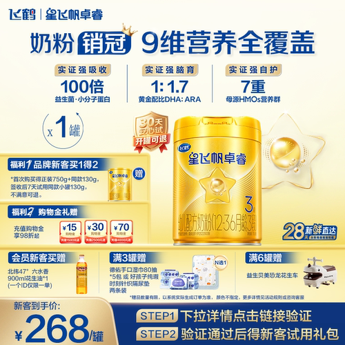 飞鹤卓睿HMO升级三段奶粉750g*1