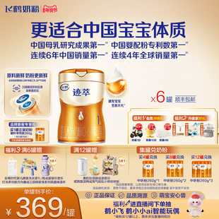 飞鹤迹萃1段专利母源自护乳铁蛋白8HMOs婴儿配方奶粉750g*6罐官方