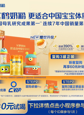 飞鹤星飞帆卓睿Pro A2β酪蛋白1段奶粉HMO新生儿试用礼盒260g官方