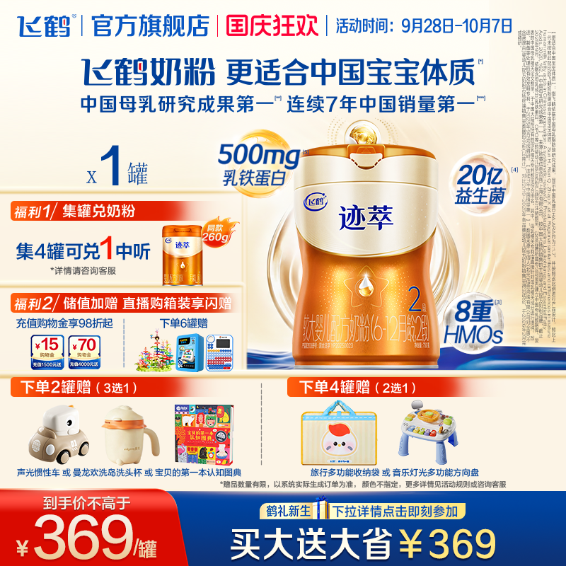 飞鹤迹萃2段750g专利母源自护