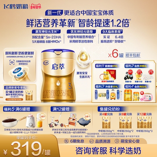 飞鹤启萃3段【顶量SN-2DHA 8种HMOs】婴儿配方奶粉750g*6罐官方