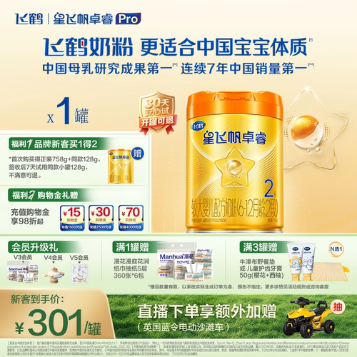 老爸抽检飞鹤星飞帆卓睿Pro2段