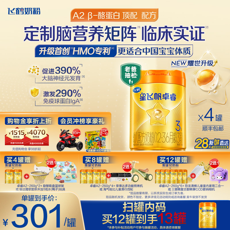 飞鹤星飞帆卓睿Pro3段老爸抽检