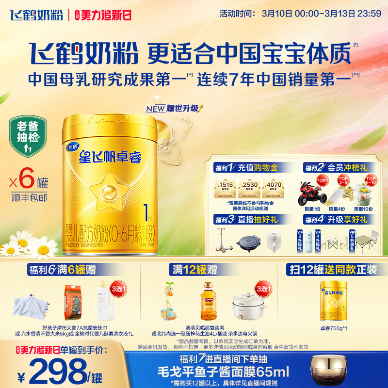 【新升级】飞鹤星飞帆卓睿一段奶粉 HMO婴幼儿牛奶粉750g*6罐官方