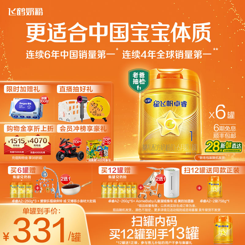 飞鹤星飞帆卓睿Pro1段老爸抽检