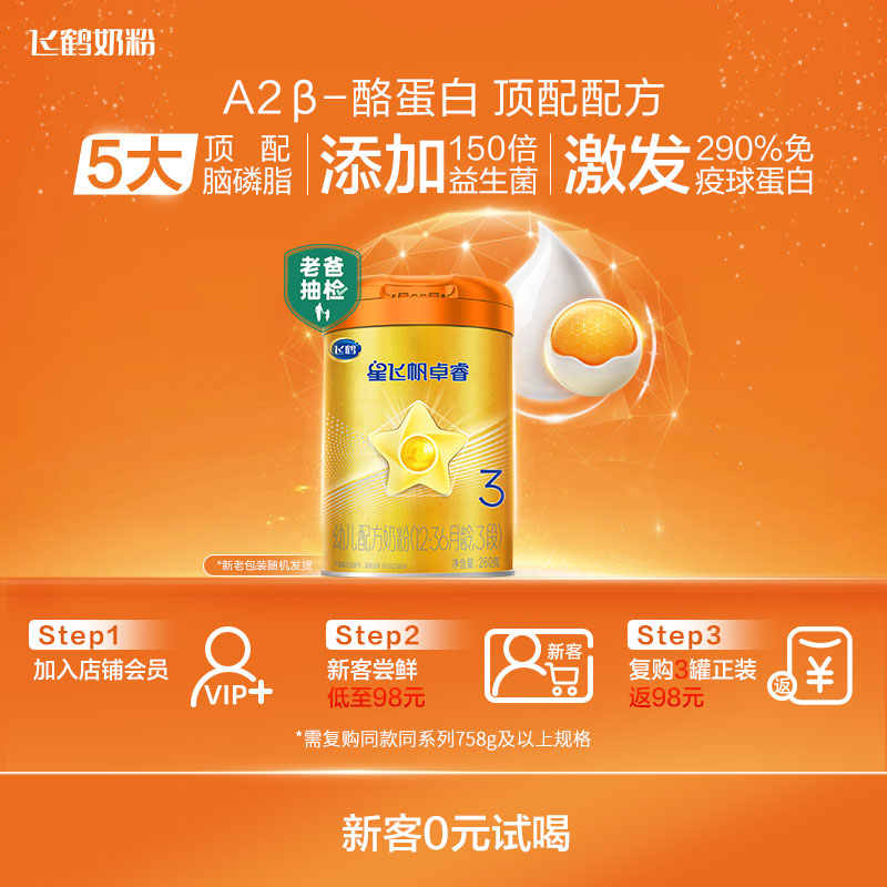 飞鹤星飞帆卓睿Pro3段老爸抽检