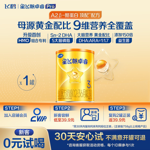 老爸抽检飞鹤星飞帆卓睿Pro3段