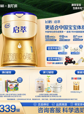 飞鹤启萃1段【顶量SN-2DHA 8种HMOs】婴儿配方奶粉750g*6罐官方