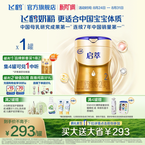 飞鹤启萃2段750g【顶量SN-2DHA】