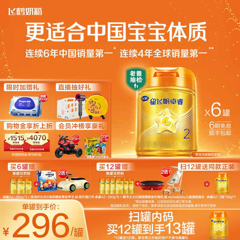 飞鹤星飞帆卓睿Pro2段老爸抽检