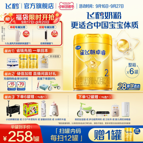 飞鹤卓睿HMO升级二段奶粉750g*6