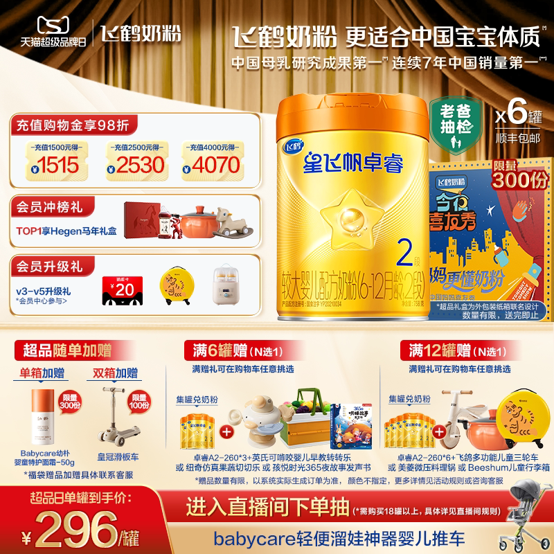 飞鹤星飞帆卓睿Pro2段 A2&beta;-酪蛋白婴幼儿牛奶粉758g*6罐官方正品