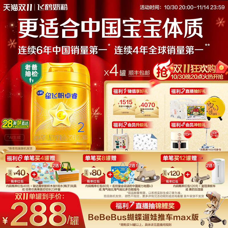 官方正品28天新鲜|飞鹤星飞帆卓睿2段乳铁蛋白益生菌奶粉750g*4罐