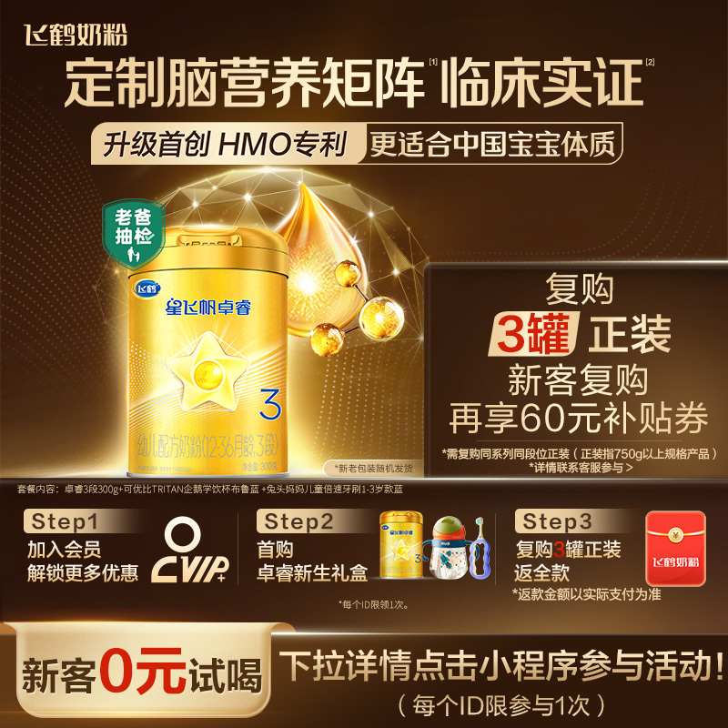 老爸抽检飞鹤星飞帆卓睿3段奶粉