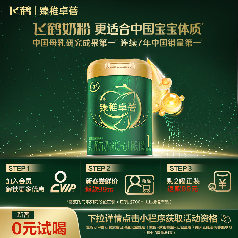 【新客0元试用】飞鹤臻稚卓蓓有机1段婴儿配方奶粉300g*1罐 官方