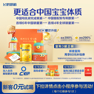 新客礼盒｜飞鹤星飞帆卓睿二段2段奶粉HMO婴儿新生300g*1罐官方