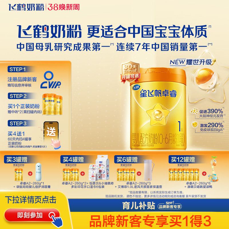 育儿补贴|飞鹤星飞帆卓睿pro一段HMO A2&beta;-酪蛋白1段婴儿奶粉758g