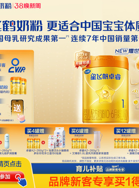 育儿补贴|飞鹤星飞帆卓睿pro一段HMO A2β-酪蛋白1段婴儿奶粉758g