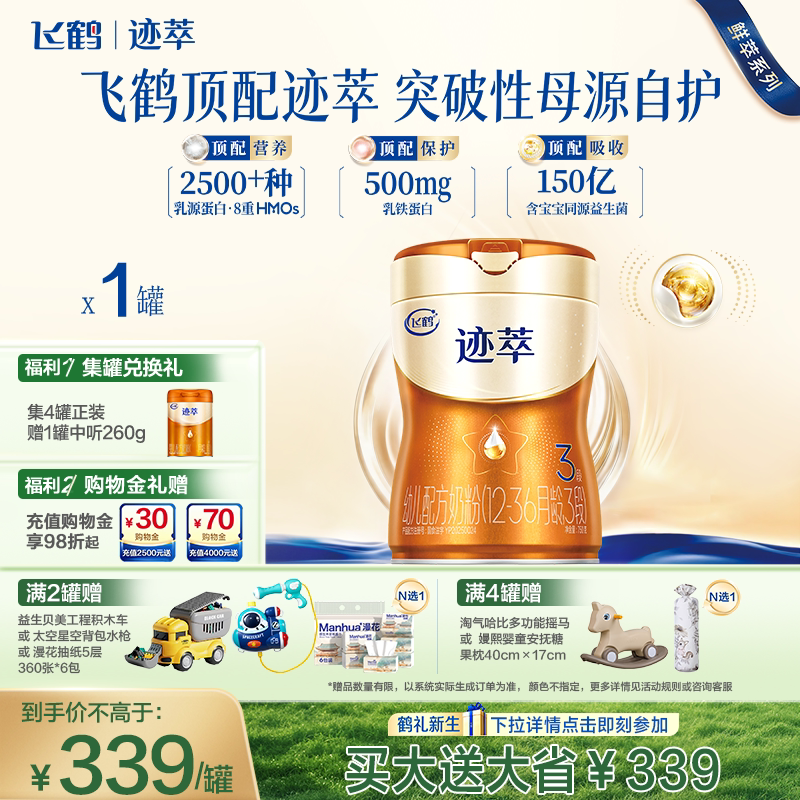 飞鹤迹萃3段750g专利母源自护