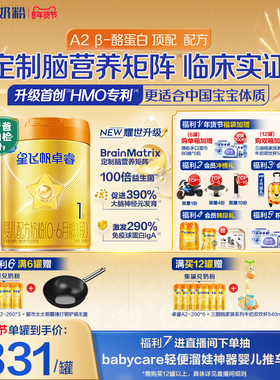 飞鹤星飞帆卓睿Pro1段 HMO A2β-酪蛋白婴幼儿牛奶粉758g*6罐官方